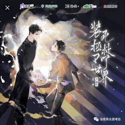 Can’t Save the World by Pretending to be Dead